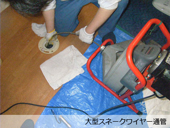 東大阪市　老人ホーム　大便器詰まりワイヤー通管